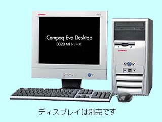 COMPAQ Evo Desktop D320 MT/CT P4/2.26G CTO最小構成 2003/03