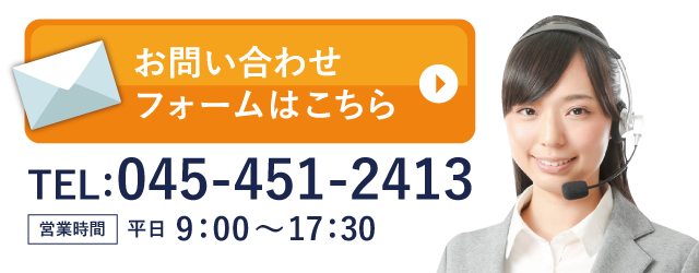 メールフォームでのお問い合わせはこちら