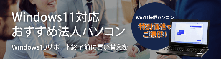 Windows11搭載おすすめパソコン