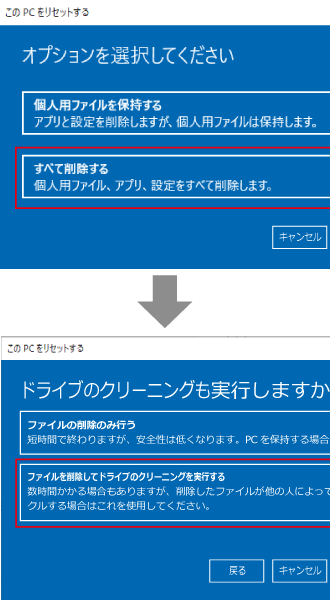 端末の初期化方法 3