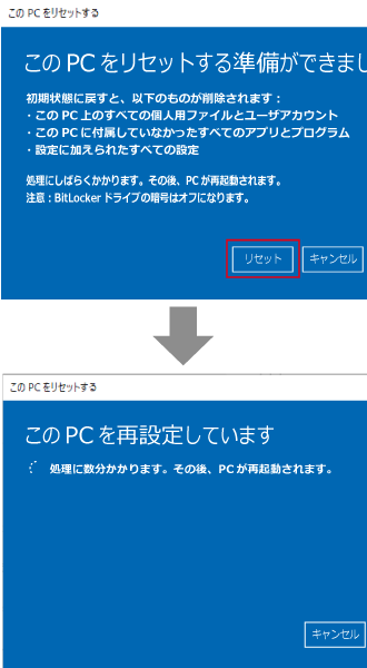 端末の初期化方法 4