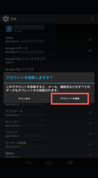 Googleアカウントのログアウト 3