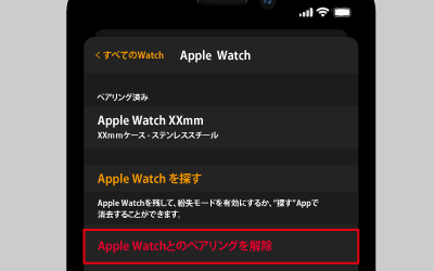 「Apple Watchとのペアリングを解除」をタップし、もう一度「ペアリングを解除」をタップ