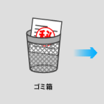 ゴミ箱