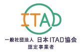 ITAD(一般社団法人 日本ITAD協会)認定 情報機器リサイクル(再資源化)取扱事業者 情報機器リユース取扱事業者