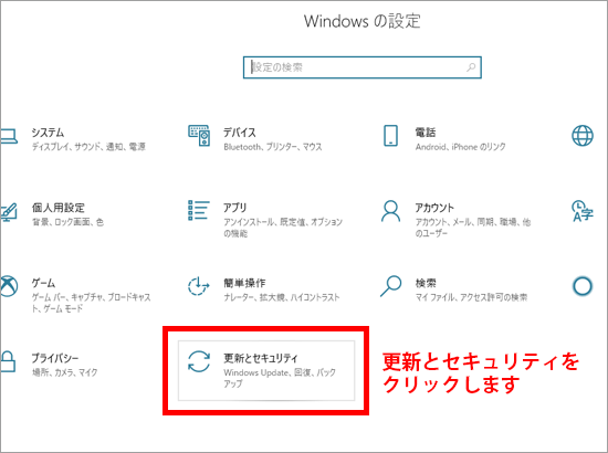 Windowsの設定メニューより更新とセキュリティをクリックします。
