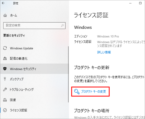 Windows10ライセンス認証の設定方法について インバースネットのリユースパソコン Ecoぱそ