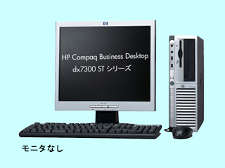 HP Compaq Business Desktop dx7300 ST/CT Core2DuoE6700/2.66G CTO最小構成 2006/09