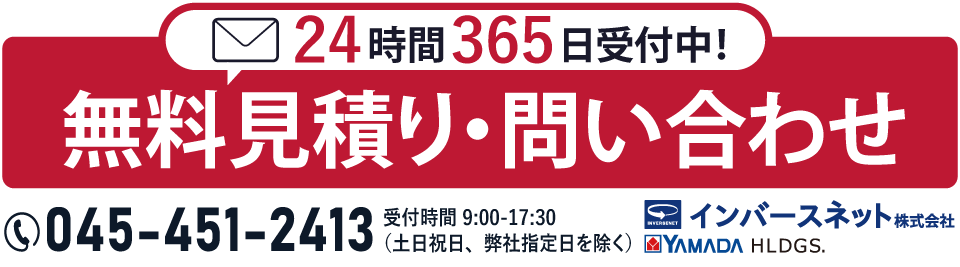 24時間・365日受付！レンタル見積もり依頼・お申込みフォーム