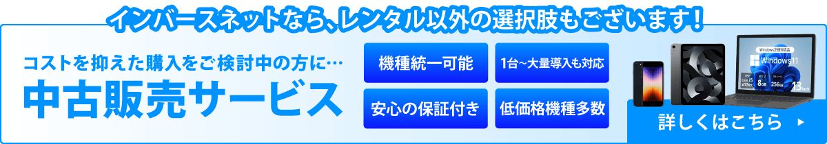 法人販売サービス