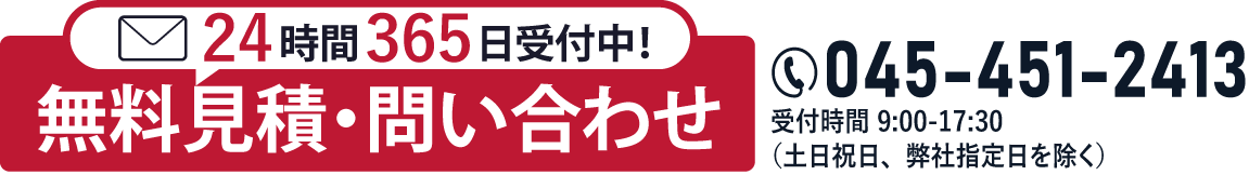 24時間・365日受付！レンタル見積もり依頼・お申込みフォーム