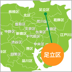足立区