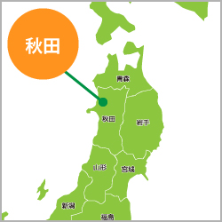 秋田県