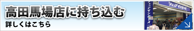 ショップインバース高田馬場店に修理品を持ち込む