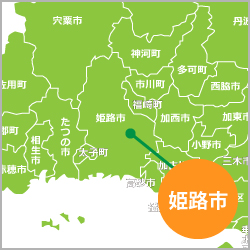 姫路市