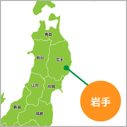 岩手県