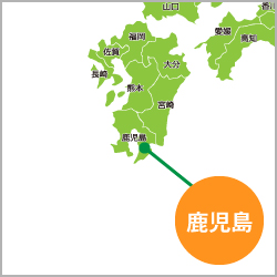鹿児島県
