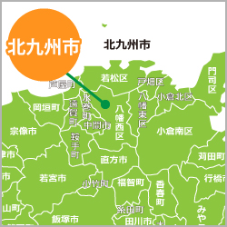 北九州市