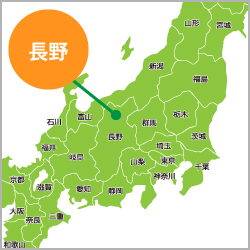 長野県