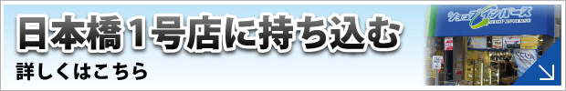 ショップインバース日本橋1号店に修理品を持ち込む