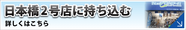 ショップインバース日本橋2号店に修理品を持ち込む