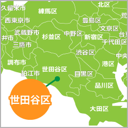 世田谷区