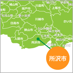 所沢市
