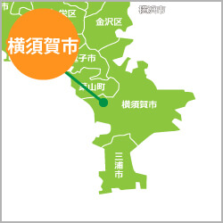 横須賀市