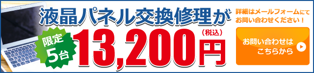 パソコンの修理代 料金一覧 パソコン修理ドットコム