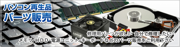 パーツ販売