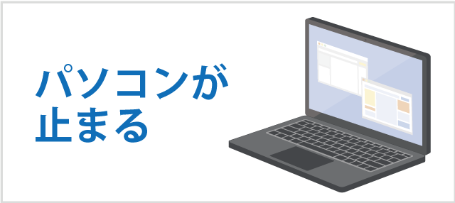 メモリ増設サービス パソコン修理ドットコム