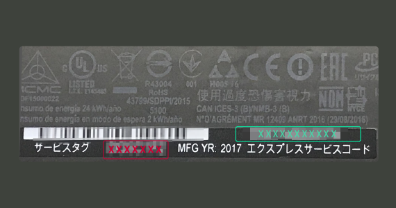 パソコンの機種 型番の調べ方 パソコン修理ドットコム