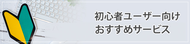 初心者ユーザー向け パソコントラブル・トラブル事例