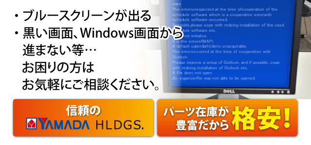 Windows Os が起動しない場合の修理 交換 パソコン修理ドットコム