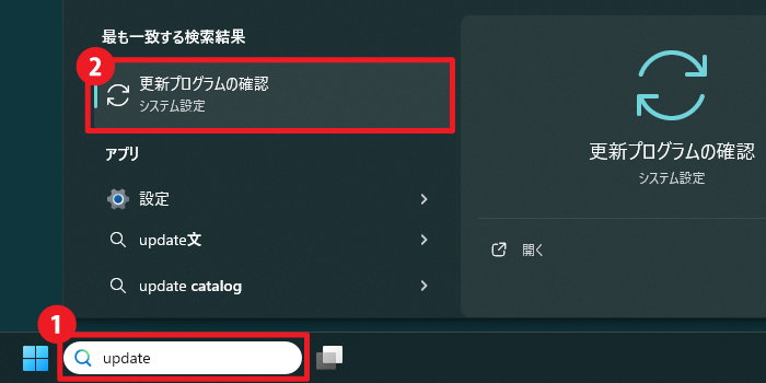 Windowsメニュー検索結果画面