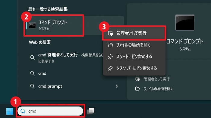 Windowsメニュー検索結果画面