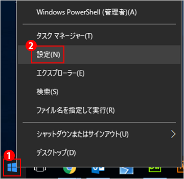 Windowsスタートメニュー画面で「設定」の位置を指示している画像