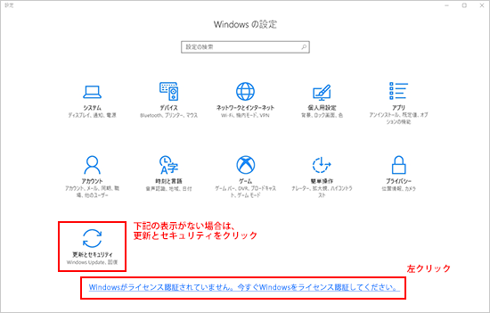 Windowsの設定画面にて「更新とセキュリティ」の位置を指示している画像