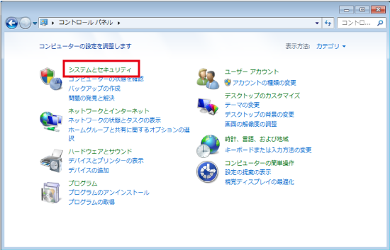 コントロールパネル画面で「システムとセキュリティ」の位置を指示している画像