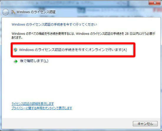 Windowsのライセンス認証画面で「Windowsのライセンス認証の手続きを今すぐオンラインで行います」の位置を指示している画像