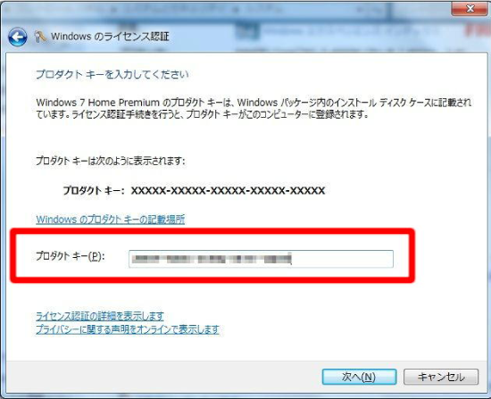 Windowsのライセンス認証画面で「Product key（プロダクトキー）」入力の位置を指示している画像