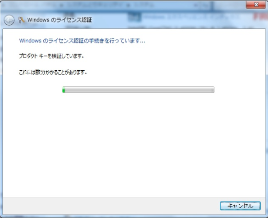 Windowsのライセンス認証のロード中画面