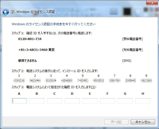 Windowsのライセンス認証画面で「インストールID」の入力位置を指示している画像