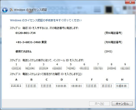 Windowsのライセンス認証画面で「インストールID」の入力済み画面