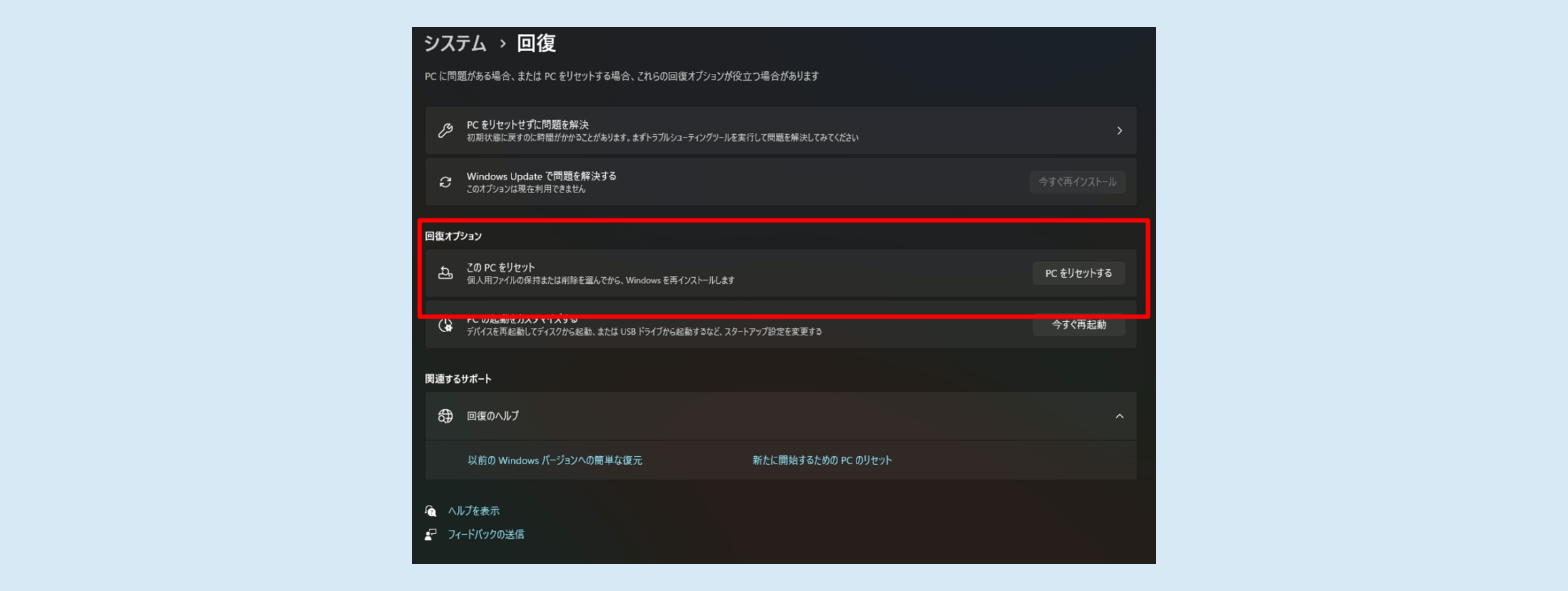 このPCをリセットのPCをリセットする、をクリックします。