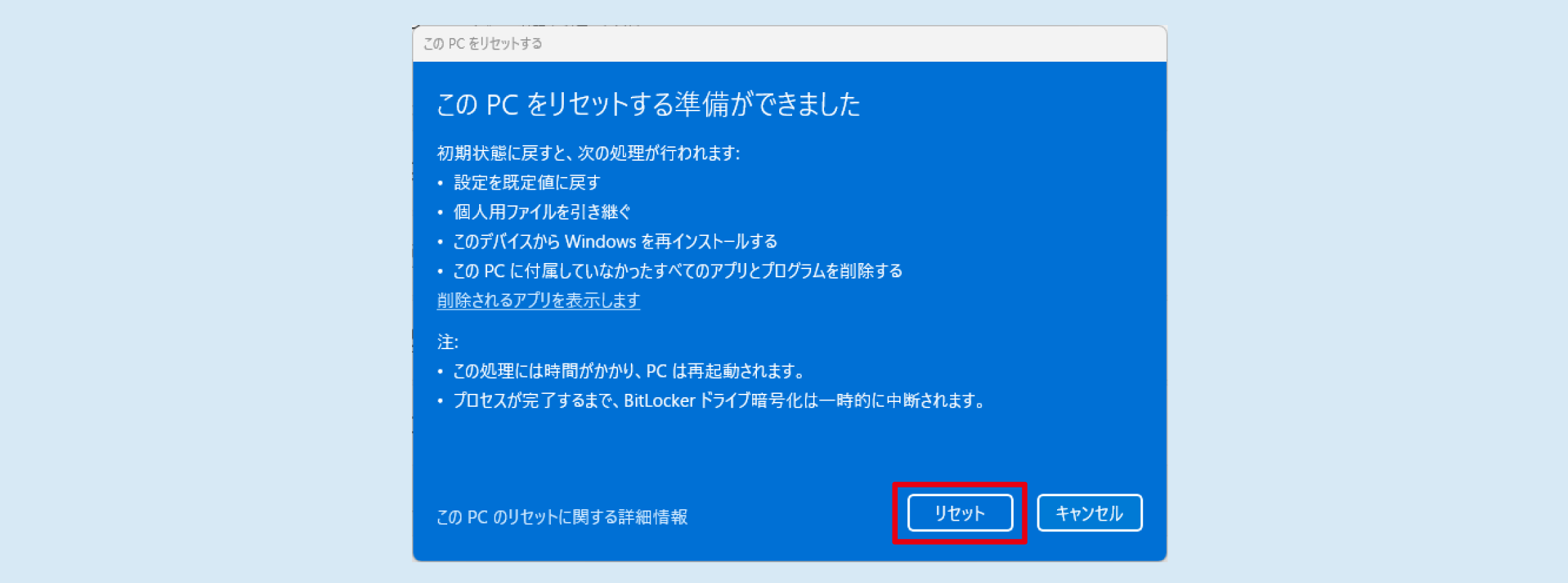 「リセット」をクリック