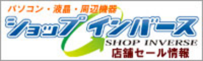 ショップインバース