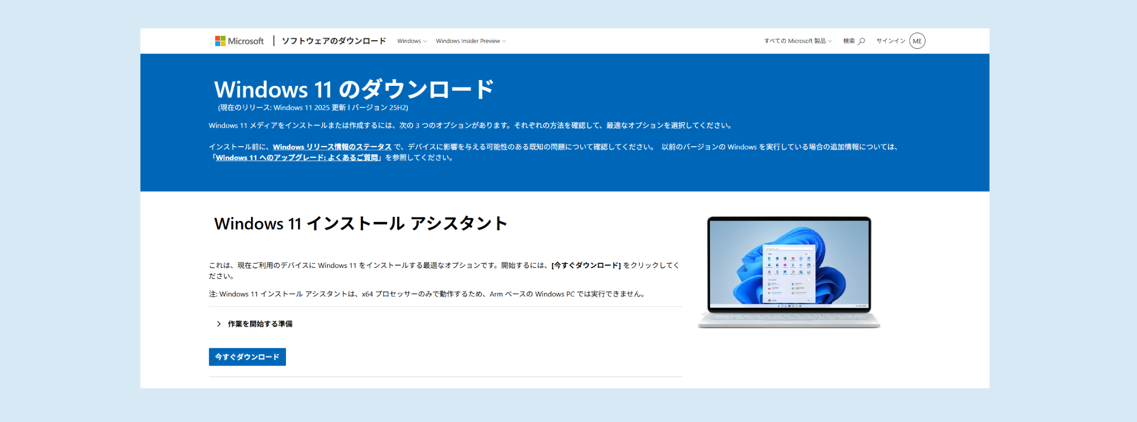 Windows11のISOダウンロードページ