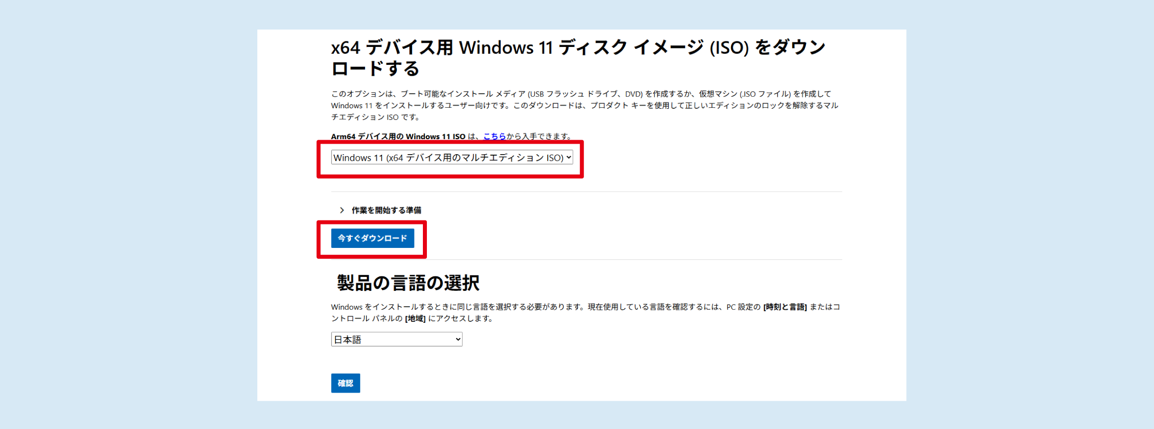 「今すぐダウンロード」をクリック
