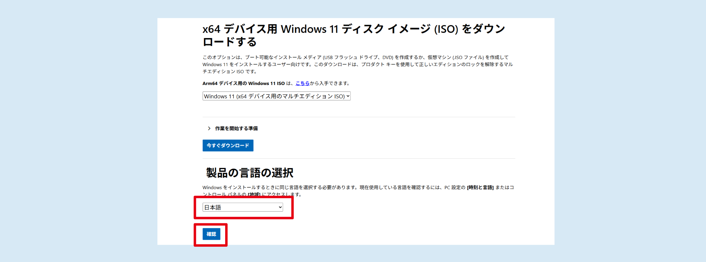 Windows 「確認」をクリック